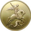 Монета 100 рублей 2021 СПМД Георгий Победоносец