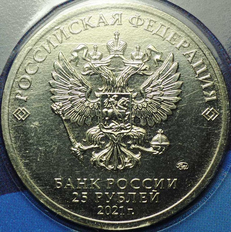 Монета 25 рублей 2021 ММД Умка Российская (советская) мультипликация цветные, в блистере
