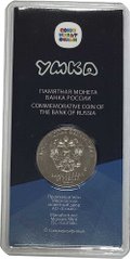 Монета 25 рублей 2021 ММД Умка Российская (советская) мультипликация цветные, в блистере