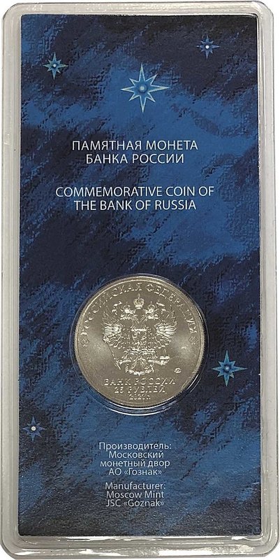 Монета 25 рублей 2021 ММД 60 лет первого полета человека в космос цветные, в блистере