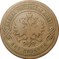 Монета 2 копейки 1904 СПБ