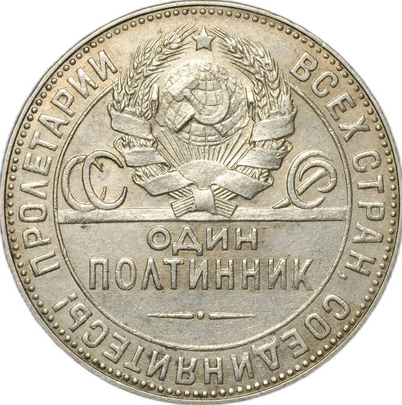 Монета Один полтинник 1924 ТР