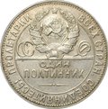 Монета Один полтинник 1924 ТР
