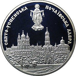 фото для Монета 10 гривен 2003 Свято-Успенская Почаевская Лавра Украина Аверс
