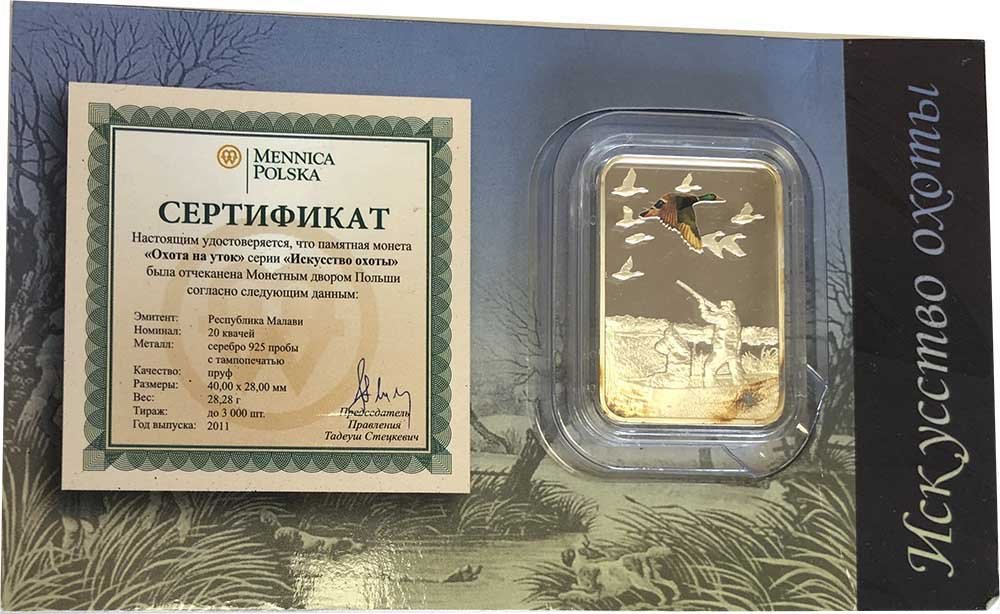 Монета 20 квача 2011 Искусство охоты на уток Малави