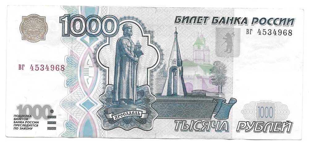 Банкнота 1000 рублей 1997 без модификации