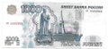 Банкнота 1000 рублей 1997 без модификации