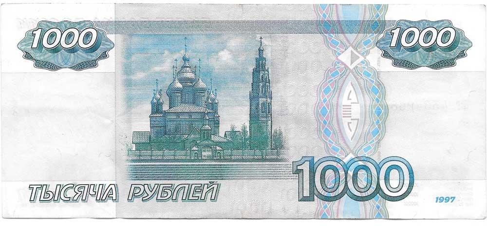 Банкнота 1000 рублей 1997 без модификации
