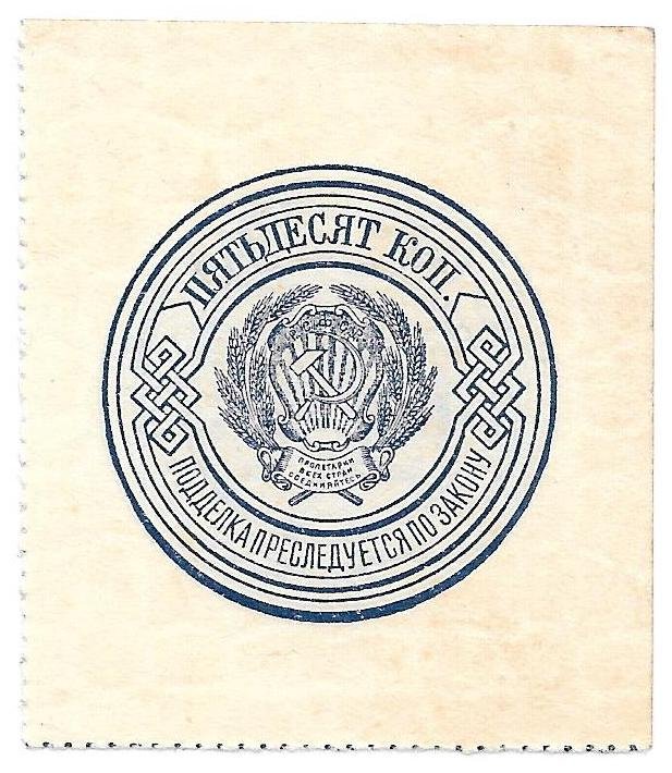 Банкнота 50 копеек 1923