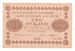 фото для Банкнота 100 рублей 1918 Барышев Аверс