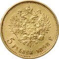 Монета 5 рублей 1898 АГ Большая голова