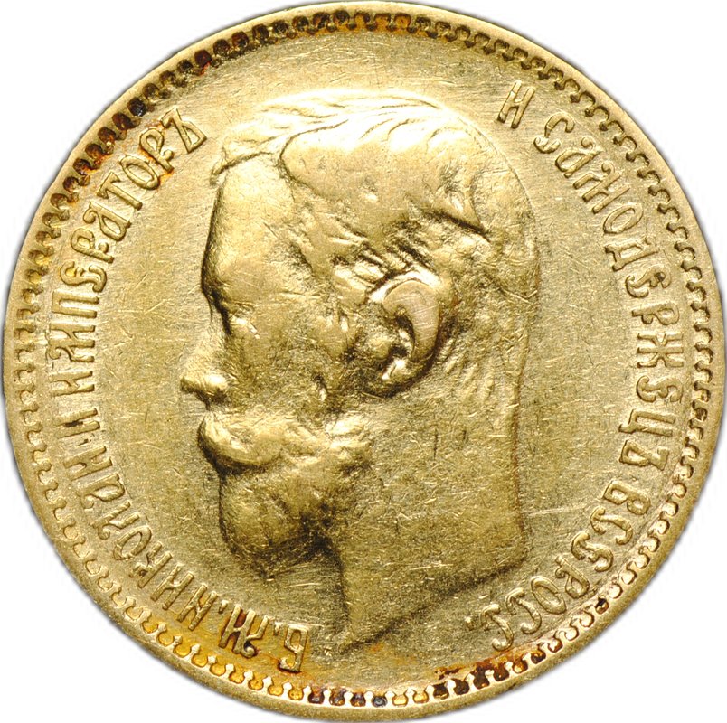 Монета 5 рублей 1900 ФЗ