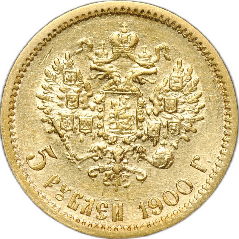 Монета 5 рублей 1900 ФЗ