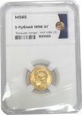 Монета 5 рублей 1898 АГ Большая голова слаб ННР MS65