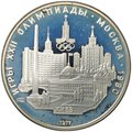 Монета 5 рублей 1977 ЛМД Киев PROOF