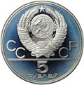 Монета 5 рублей 1977 ЛМД Киев PROOF