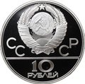 Монета 10 рублей 1979 ЛМД Волейбол Олимпиада 1980 (80) PROOF