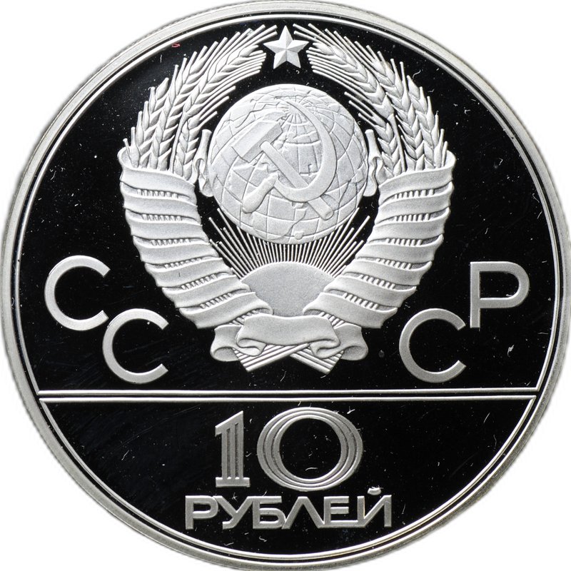 Монета 10 рублей 1978 ЛМД Велосипед Олимпиада 1980 (80) PROOF