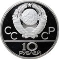 Монета 10 рублей 1978 ЛМД Велосипед Олимпиада 1980 (80) PROOF