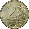Монета 2 рубля 2001 ММД Гагарин шт. Ж