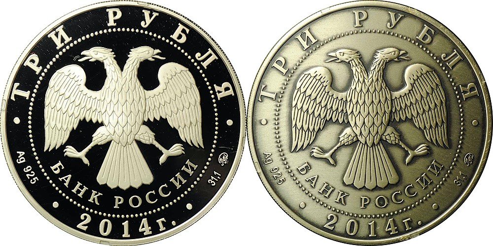 Набор 3 рубля 2014 Графическое обозначение рубля (знак, символ) АЦ, PROOF 2 монеты