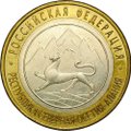 Монета 10 рублей 2013 СПМД Республика Северная Осетия-Алания брак поворот 180 градусов