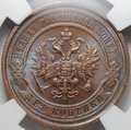 Монета 2 копейки 1912 СПБ слаб ННР MS 63 BN