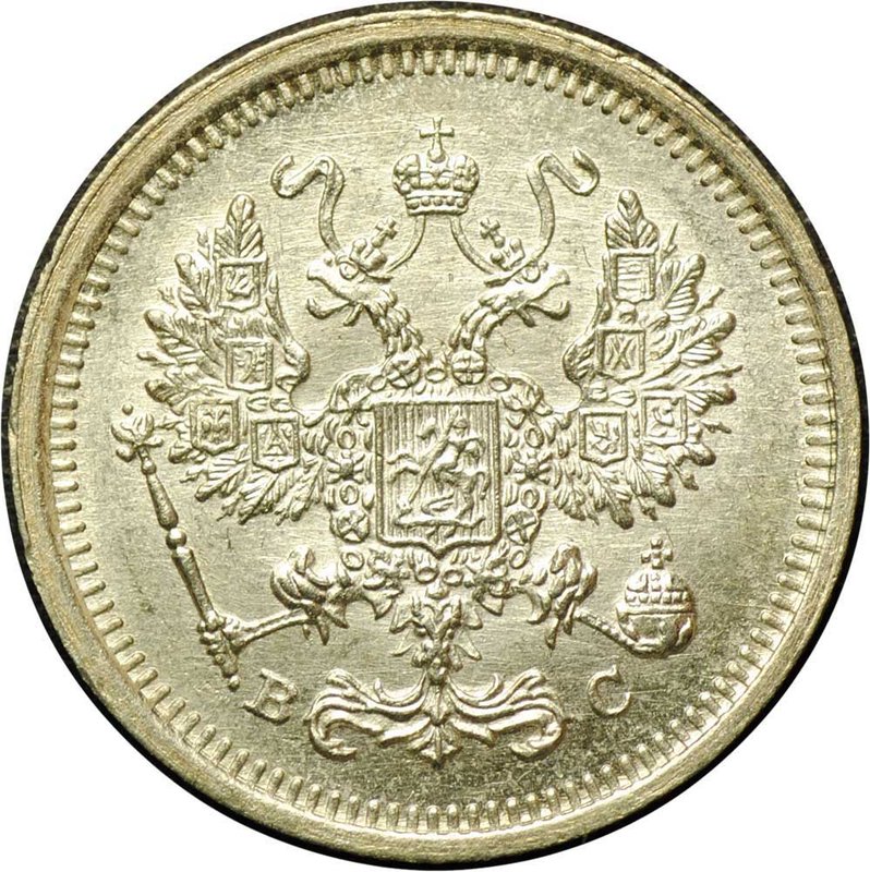 Монета 10 копеек 1916 СПБ ВС