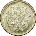 Монета 10 копеек 1916 СПБ ВС