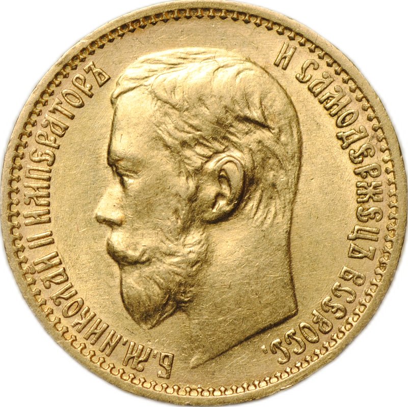 Монета 5 рублей 1900 ФЗ