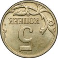 Монета 5 копеек 2007 М брак поворот 180 градусов