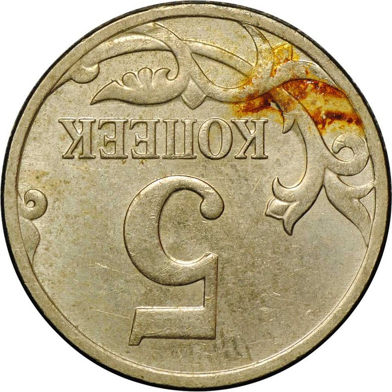 Монета 5 копеек 2008 М брак поворот 180 градусов  