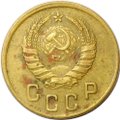 Монета 2 копейки 1945
