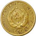 Монета 2 копейки 1935 старый тип