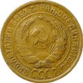 Монета 2 копейки 1935 старый тип