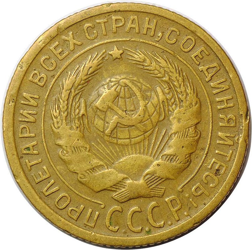 Монета 2 копейки 1935 старый тип