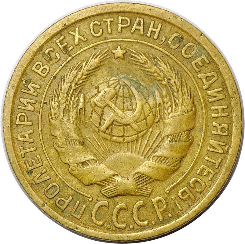 Монета 2 копейки 1935 старый тип