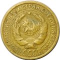 Монета 2 копейки 1935 старый тип