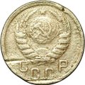 Монета 15 копеек 1938