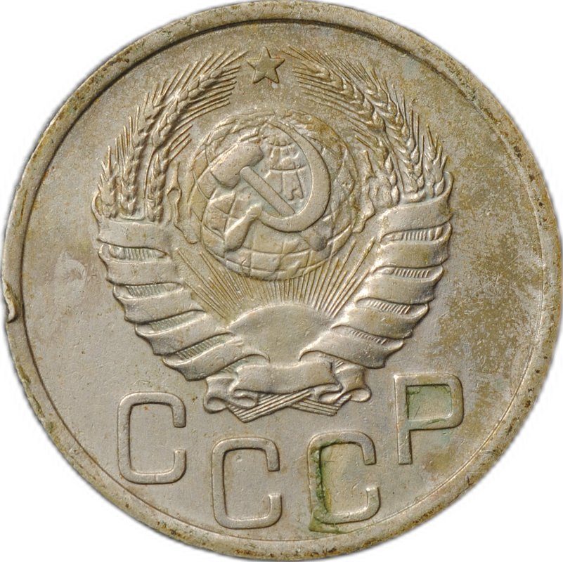Монета 20 копеек 1938