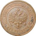 Монета 2 копейки 1915