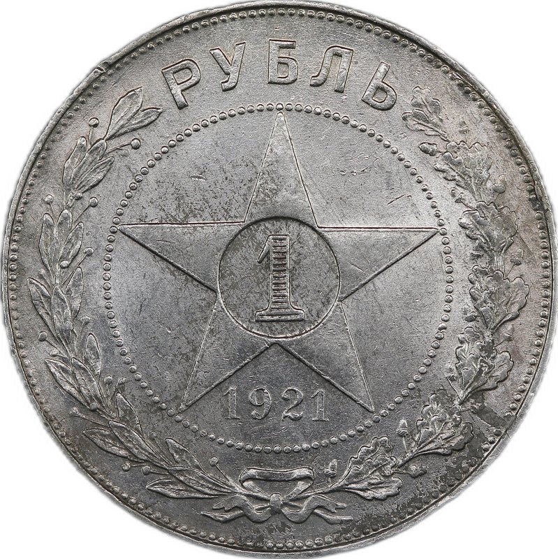 Монета 1 рубль 1921 АГ полуточка