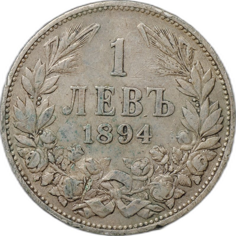 Монета 1 лев 1894 Болгария