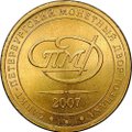 Жетон 2007 СПМД Монетный двор из годового набора