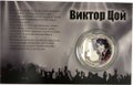 Монета 10 долларов 2012 Виктор Цой Фиджи