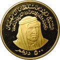 Монета 500 дирхам 1976 5-я годовщина Объединенных Арабских Эмиратов ОАЭ