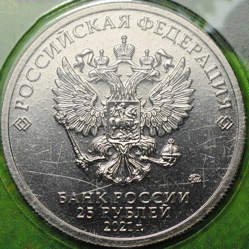 Монета 25 рублей 2021 ММД Маша и Медведь Российская мультипликация цветные, в блистере