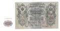 Банкнота 500 рублей 1912 Шипов Былинский