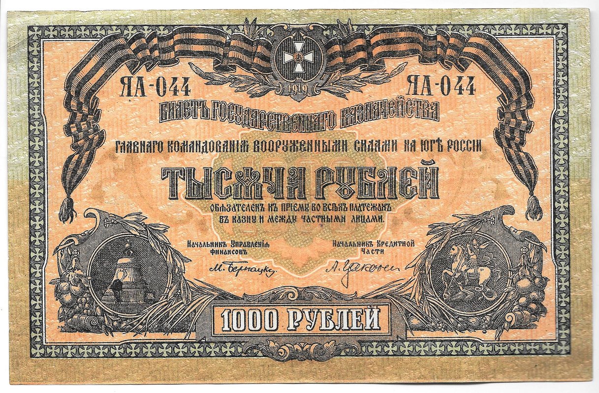Банкнота 1000 рублей 1919 Юг России ВСЮР Главное командование вооруженными силами
