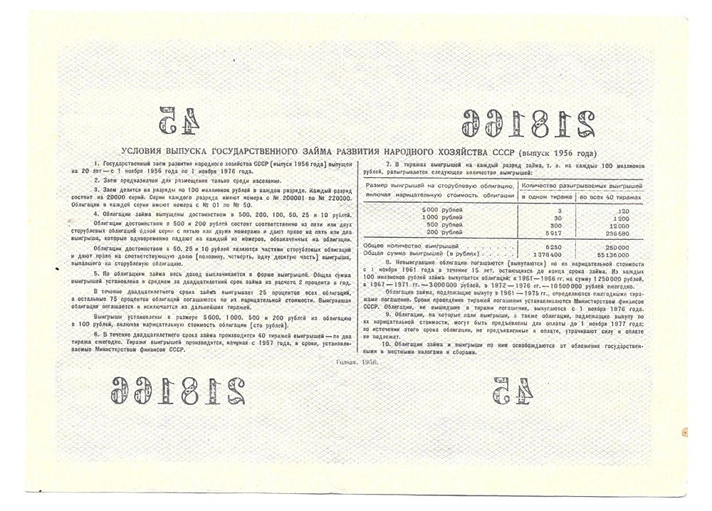 Облигация 10 рублей 1956 Государственный заём СССР